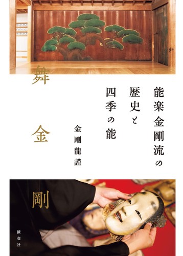 History and seasonal noh - history, of