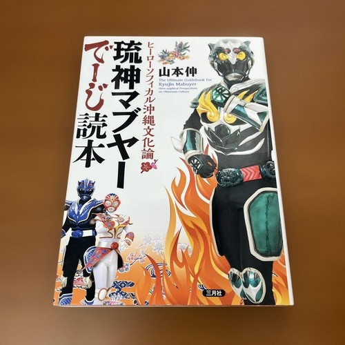 Ryukin mabuyadeji reader hero - ryukin,